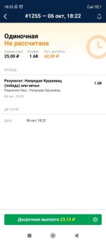 Screenshot_2023-10-06-18-22-47-595_ru.marathonbet.sportsbook.jpg